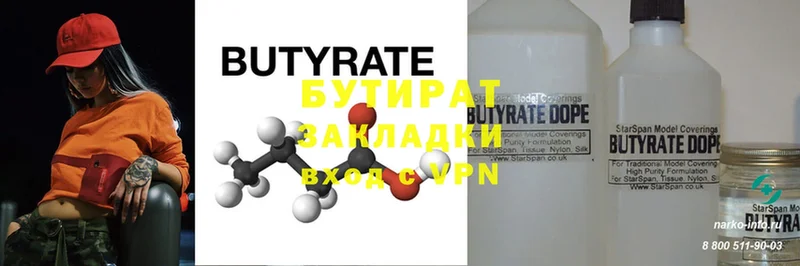 БУТИРАТ буратино  Богучар 